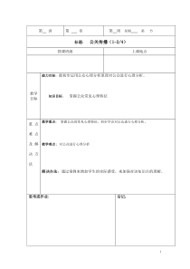 第八讲公关传播doc-湖州职业技术学院精品课程网