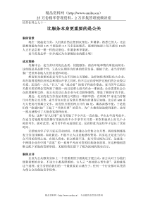 麦当劳的公关营销