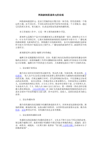 7网络新闻报道单元的实现