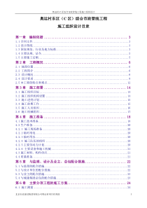 奥运村C区综合市政工程施工组织设计