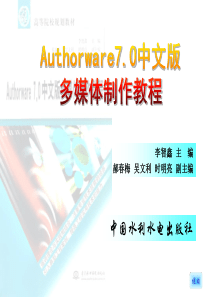 Authorware70中文版多媒体制作教程