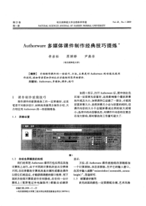 Authorware多媒体课件制作经典技巧提炼