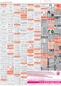 C16分类广告