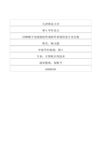 DTMB数字电视接收终端软件系统的设计及实现