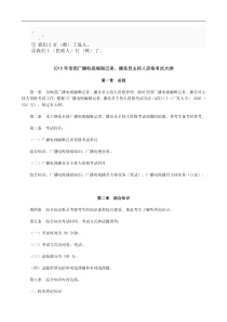 eg-qtdu0年全国广播电视编辑记者、播音员主持人资格考试大纲