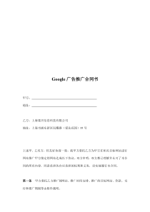 google广告推广合同书(doc_7)