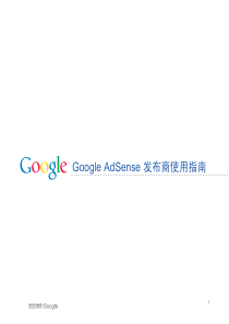 google广告管理系统介绍