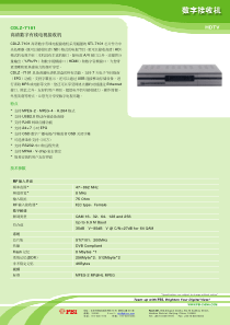 HDTV高清数字有线电视接收机