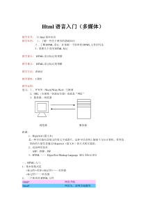 Html语言入门(多媒体)