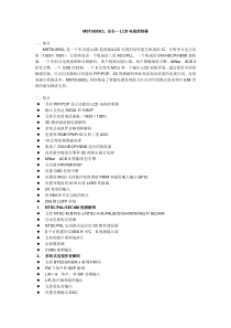 IC资料第二十一节MST9U89CL全合一LCD电视控制