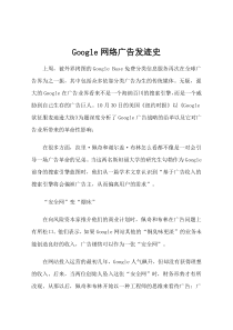 Google网络广告发迹史 (DOC 9)