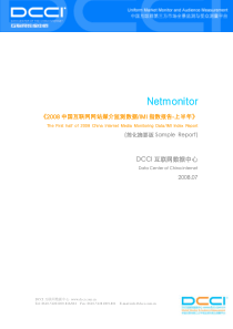 Netmonitor媒介测量报告