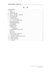 PC3900E多媒体中央控制系统用户手册