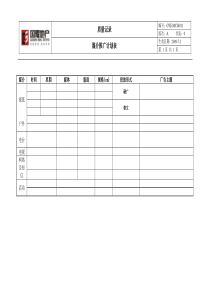 R011媒介推广计划表