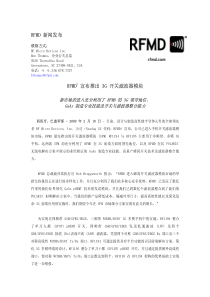 RFMD新闻发布RFMD宣布推出3G开关滤波器模块