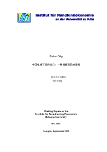 StefanOllig中国电视节目的出口：一种消费理论的