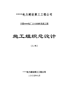 宁夏电厂2×600mw机组工程总设计