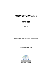 TheWorld2广告过滤使用指南