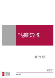 XXXX0715与广告公司沟通技巧分享