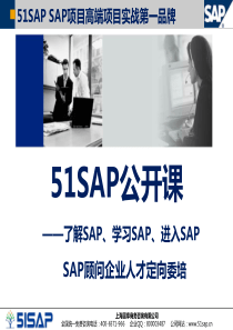 SAP公开课PPT