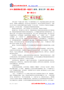 XXXX届语文第一轮复习新闻报告文学