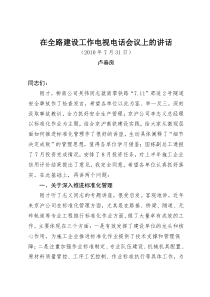 XXXX年7月31日卢春房副部长在全路建设工作电视电话会上的讲话