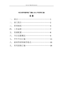 XXXX年广播站材料汇编