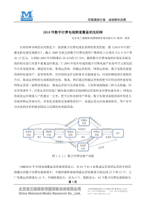 XXXX年数字付费电视频道覆盖状况初探-美兰