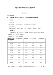 安波污水处理工程设计计算书毕业设计