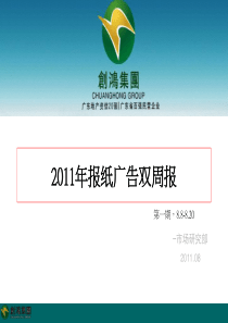 XX年广州报纸广告双周报