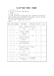 XX房产电视广告脚本文案