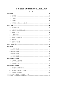 [安徽]广播电视中心裙楼钢桁架吊装工程施工方案(示意图