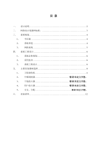 ]有线电视设计方案