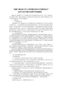 “福建广播电视大学人才培养模式改革与开放教育试点”