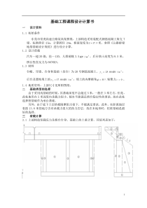 完全版基础工程课程设计(doc19)(1)