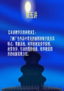 《广告艺术设计》-八、广告艺术的视觉表达2