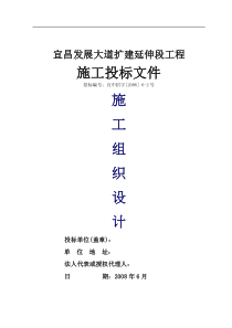 宜昌发展大道扩建延伸段工程施工组织设计