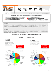 《收视与广告》第142期doc-南方电视资讯首页视频首页