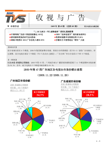 《收视与广告》第203期-南方电视资讯首页视频首页