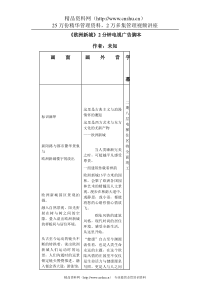 《欧洲新城》2分钟电视广告脚本