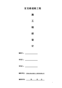 官龙路修缮工程施工组织设计