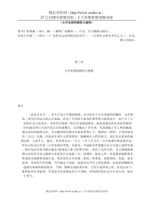 【媒体广告--公共电视的解构与建构】（DOC 44页）