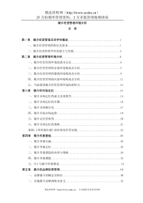 【媒体广告--媒介经营管理环境分析】（DOC 162页）