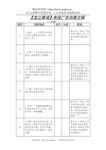 【宝立康液】电视广告创意文稿