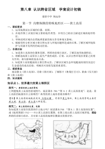 【播放一段电视片断】黄土高原地貌黄土塬、黄土峁、黄土梁