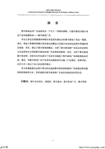 【硕士论文】以媒介形态变化理论研究数字游戏和数字游戏广告