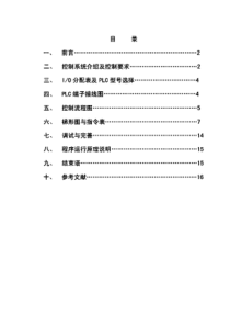 【plc控制】plc控制的霓虹灯广告屏设计