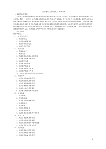 【精品文档】中国传媒大学《综合考试[行政管理]》考试大纲