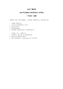 【精品文档】中国传媒大学广告设计04-08历年复试题