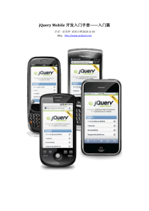 jQuery Mobile中文手册